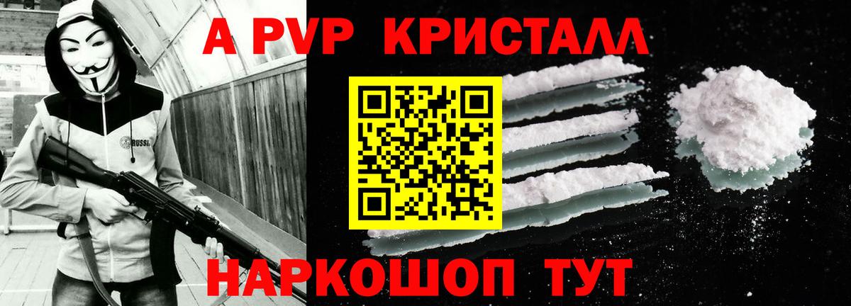 Заводоуковск  Alpha-PVP Crystall  Вход с VPN  Alpha PVP мука  Alpha PVP Crystall 