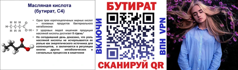 БУТИРАТ 1.4BDO  omg   Заводоуковск 