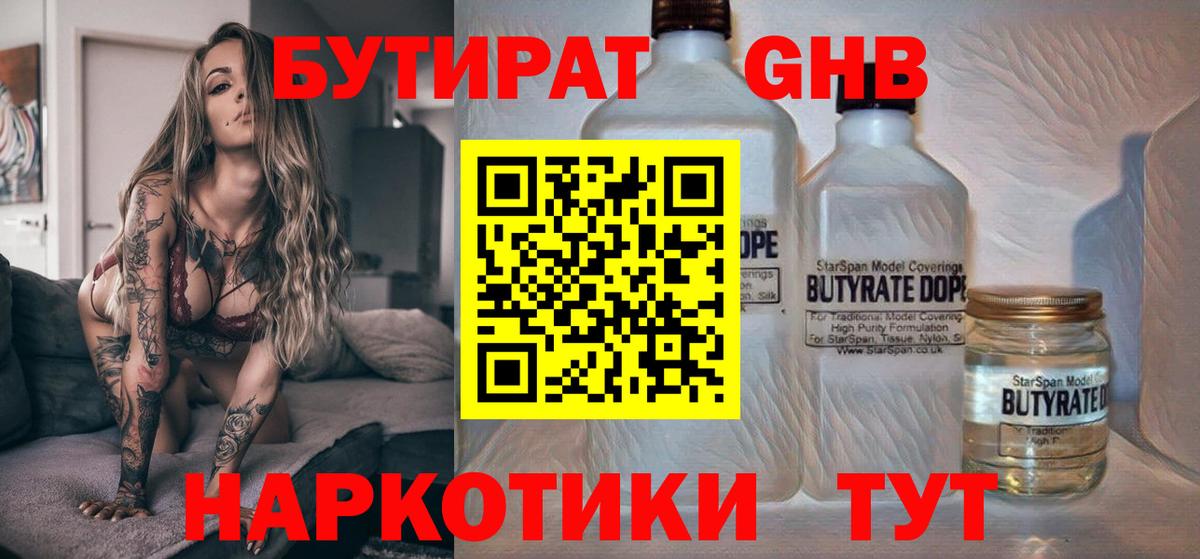 Бутират оксана  Вход с VPN  Заводоуковск 