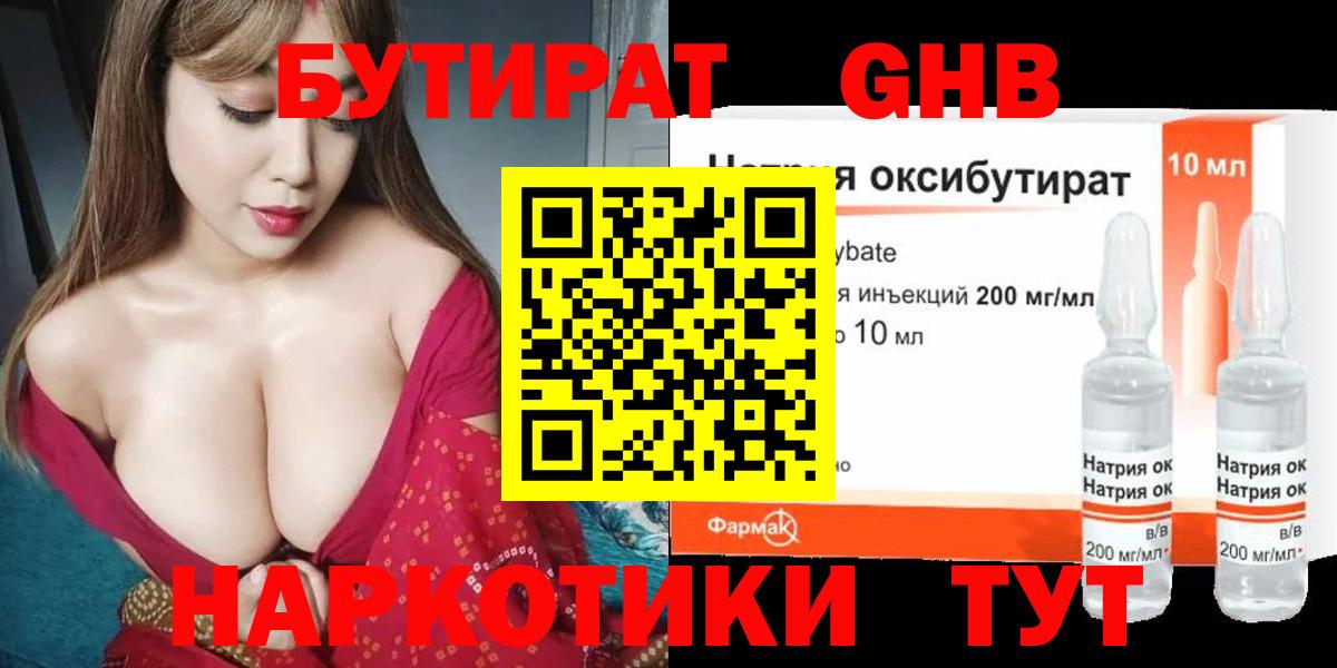 Бутират буратино Заводоуковск