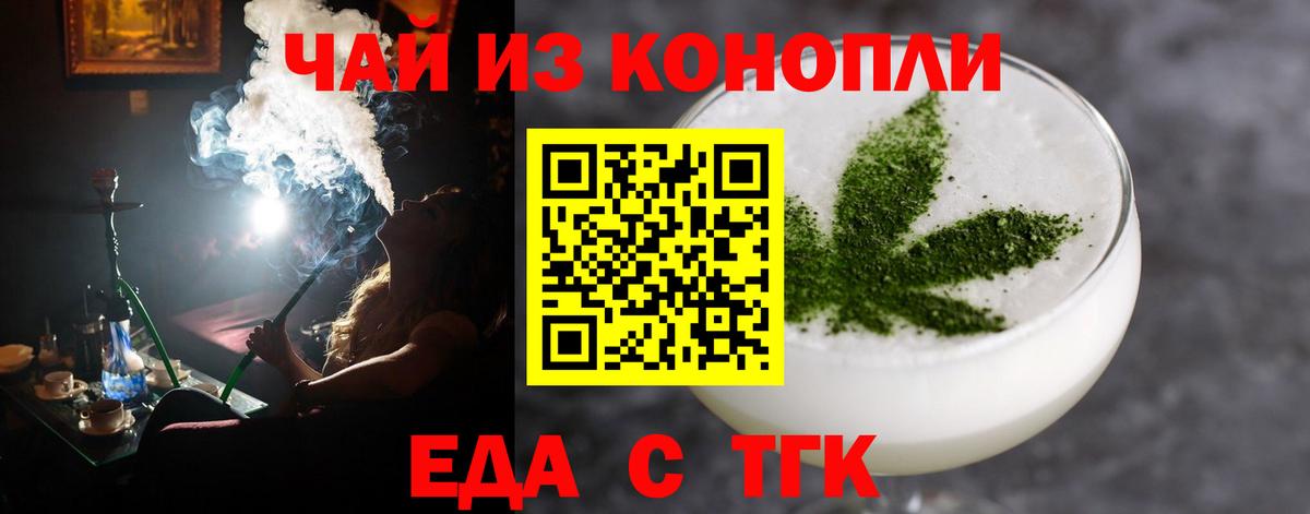 Заводоуковск  Cannafood марихуана  Вход с VPN 