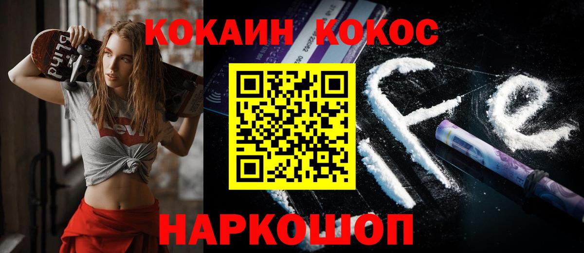 КОКАИН  COCAIN VHQ  Заводоуковск  Вход с VPN  КОКАИН FishScale 