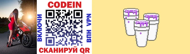 Codein напиток Lean (лин) Заводоуковск