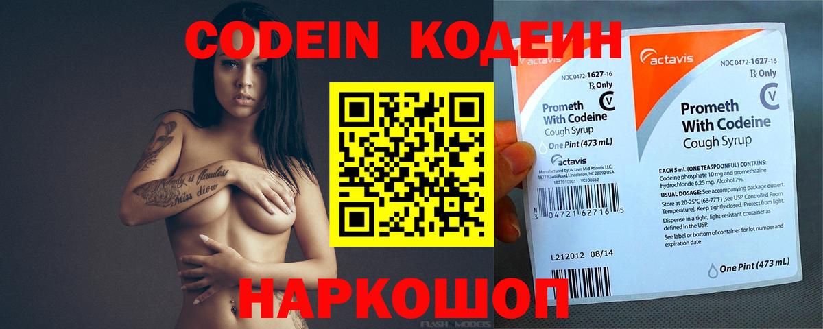 Кодеин Purple Drank Заводоуковск