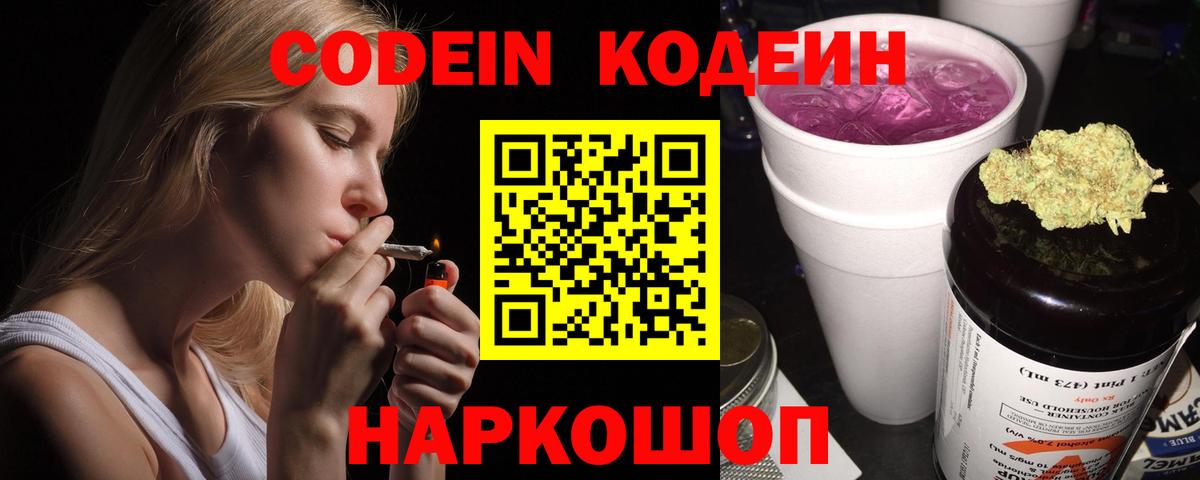 наркотики  Вход с VPN  Кодеин Purple Drank  Заводоуковск  Кодеин Purple Drank 