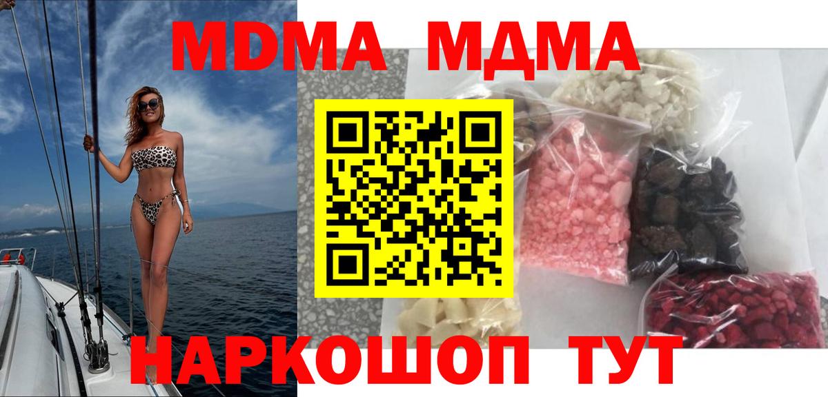 МДМА  MDMA Molly  Вход с VPN  МДМА кристаллы  Заводоуковск 